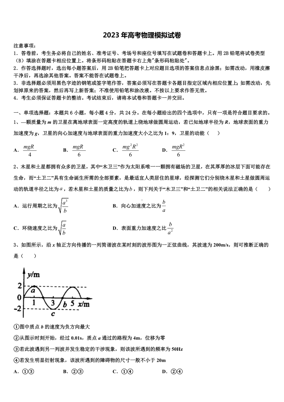 2022-2023学年贵州省黔东南市高三冲刺模拟物理试卷含解析.doc_第1页