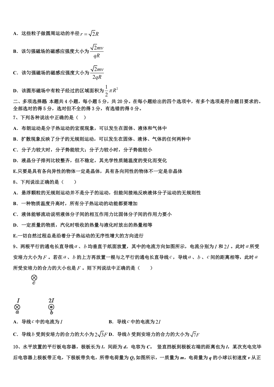 2022-2023学年贵州省黔东南市高三冲刺模拟物理试卷含解析.doc_第3页