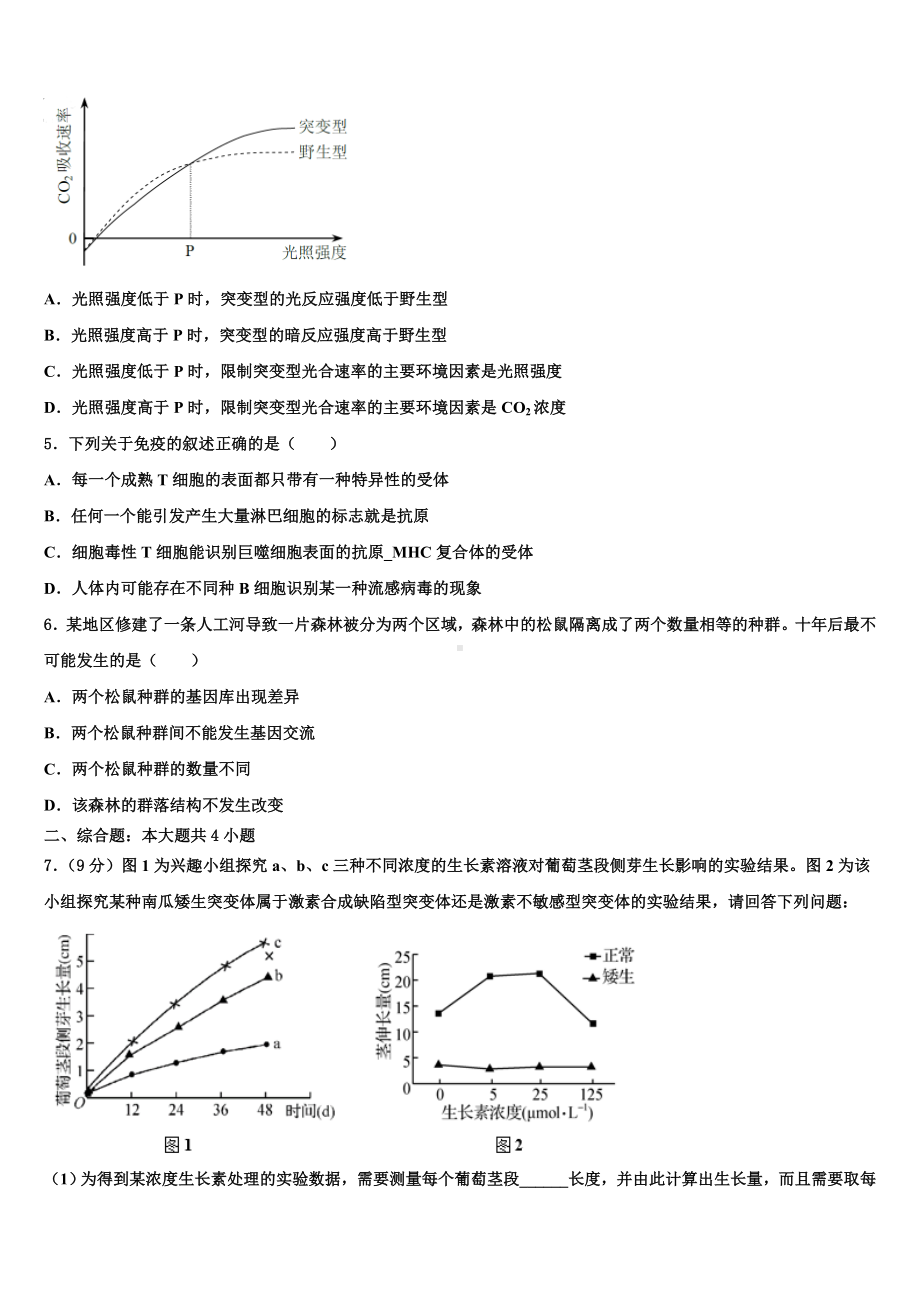 2023年全国百强名校生物高三上期末联考模拟试题含解析.doc_第2页