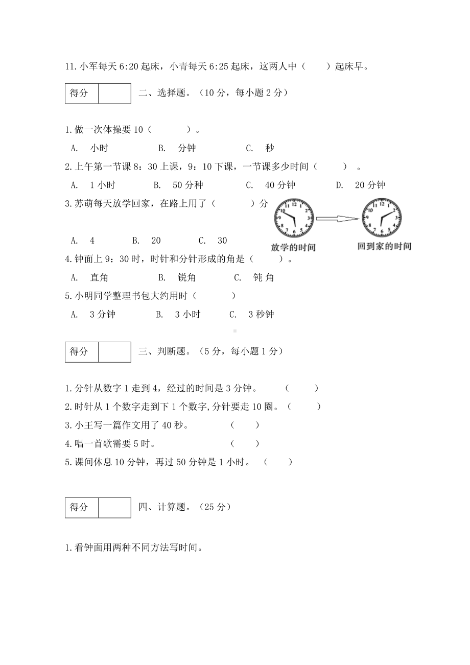 （分层训练）人教版二年数学上册第七单元测试拔高卷（含答案）.docx_第2页