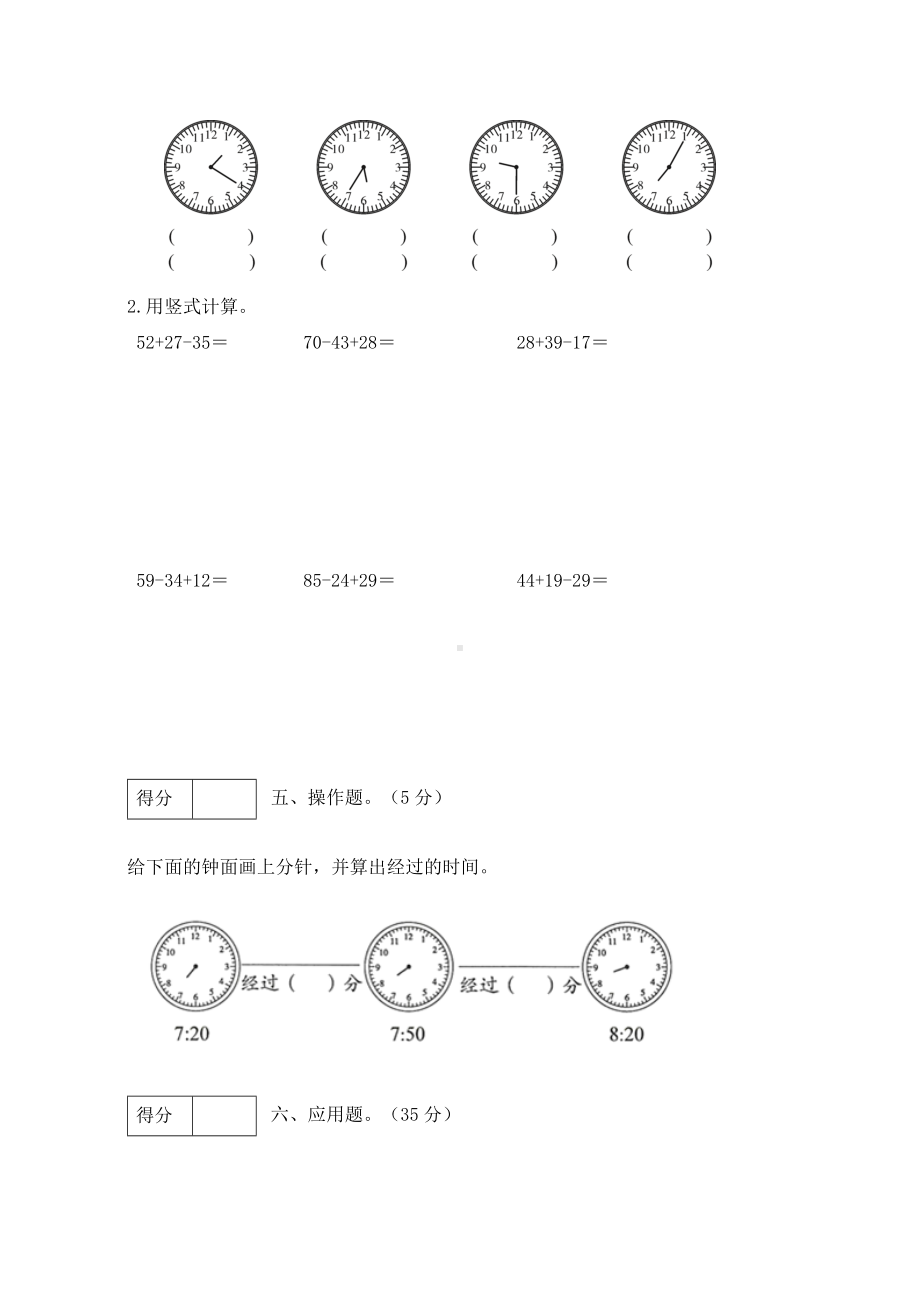 （分层训练）人教版二年数学上册第七单元测试拔高卷（含答案）.docx_第3页