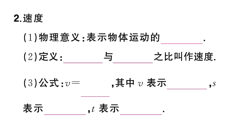 初中物理新人教版八年级上册第一章第3节第1课时 速度课堂作业课件2024秋季.pptx_第3页