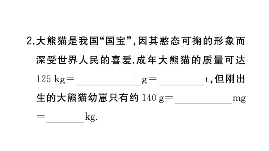 初中物理新人教版八年级上册第六章第1节 质量作业课件2024秋季.pptx_第3页