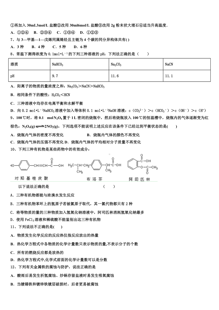 江苏省南通市包场中学2023-2024学年化学高二上期末经典模拟试题含解析.doc_第2页