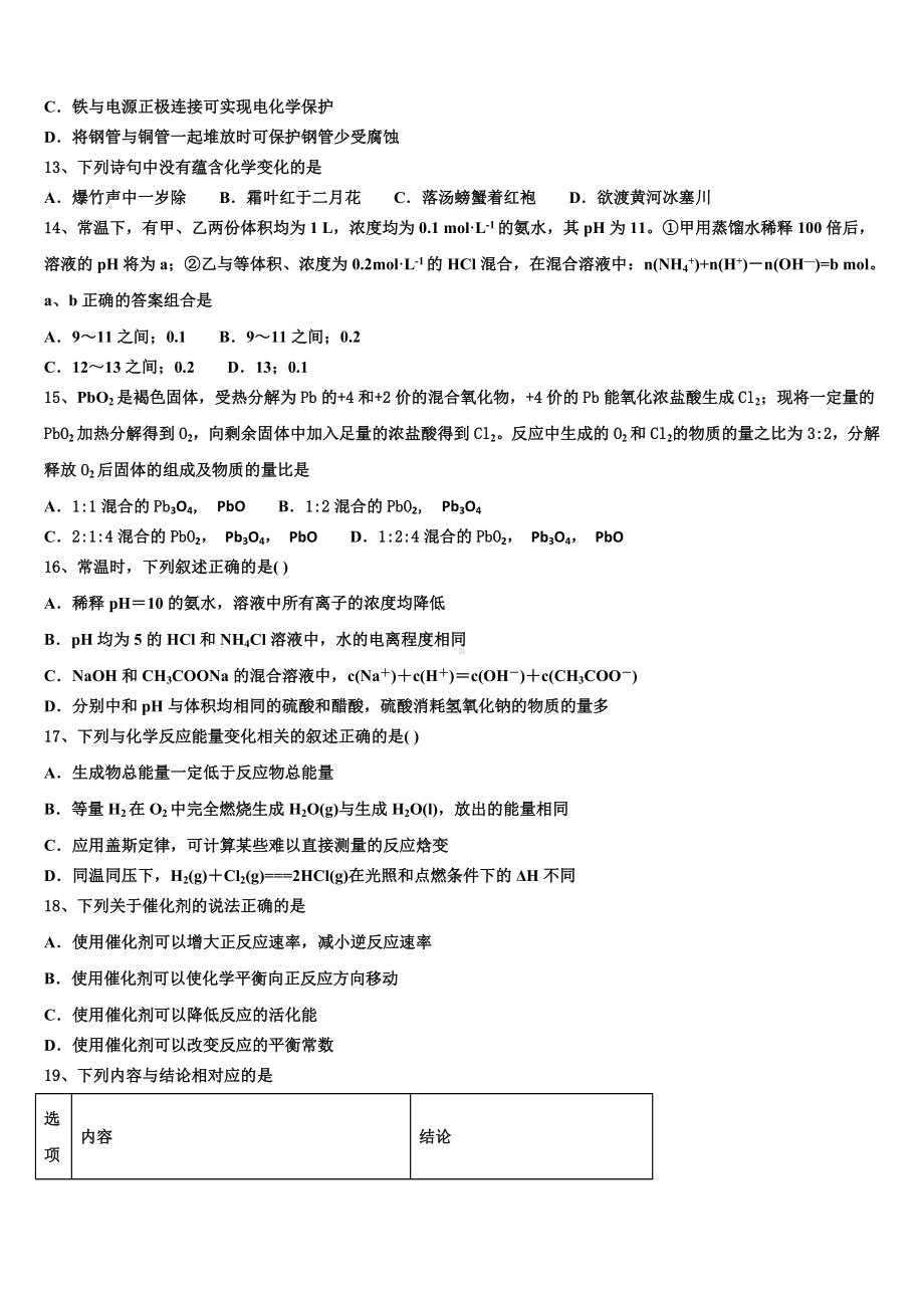 江苏省南通市包场中学2023-2024学年化学高二上期末经典模拟试题含解析.doc_第3页