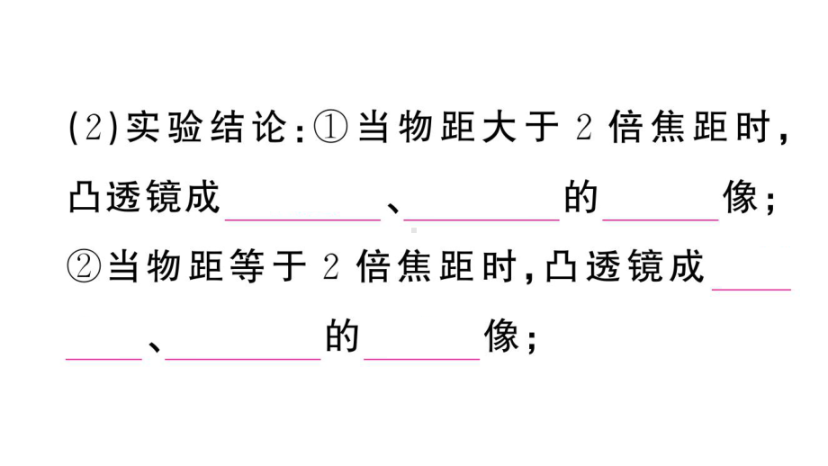 初中物理新人教版八年级上册第五章第3节 凸透镜成像的规律课堂作业课件2024秋季.pptx_第3页