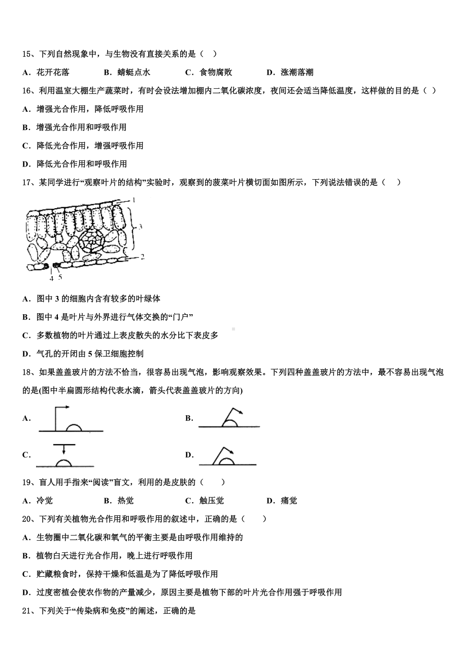 2023届上海市杨浦区上海同济大附属存志校初中生物毕业考试模拟冲刺卷含解析.doc_第3页