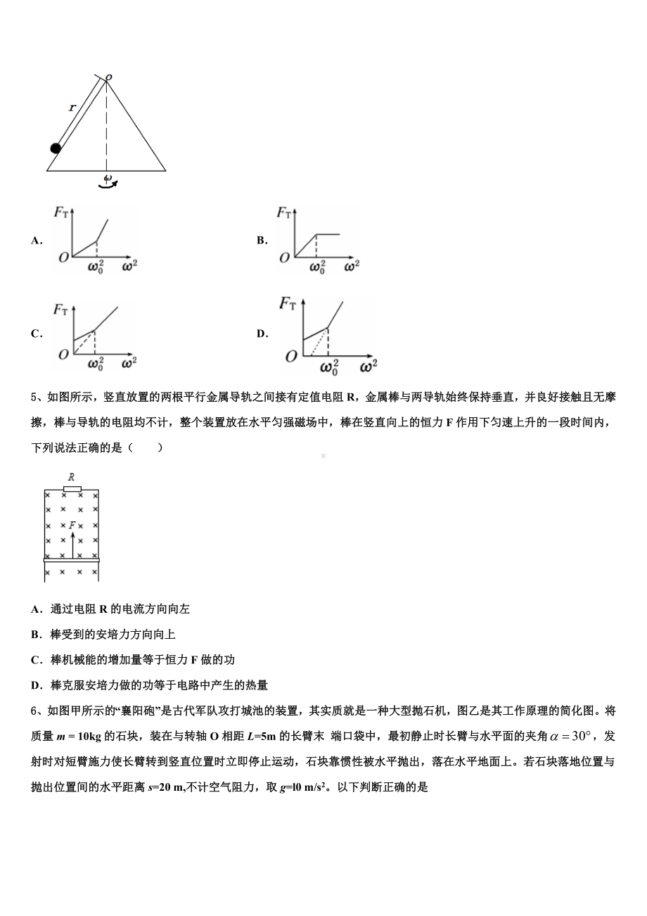 2023届广东省韶关市新丰县一中高三第二次模拟考试物理试卷含解析.doc_第2页