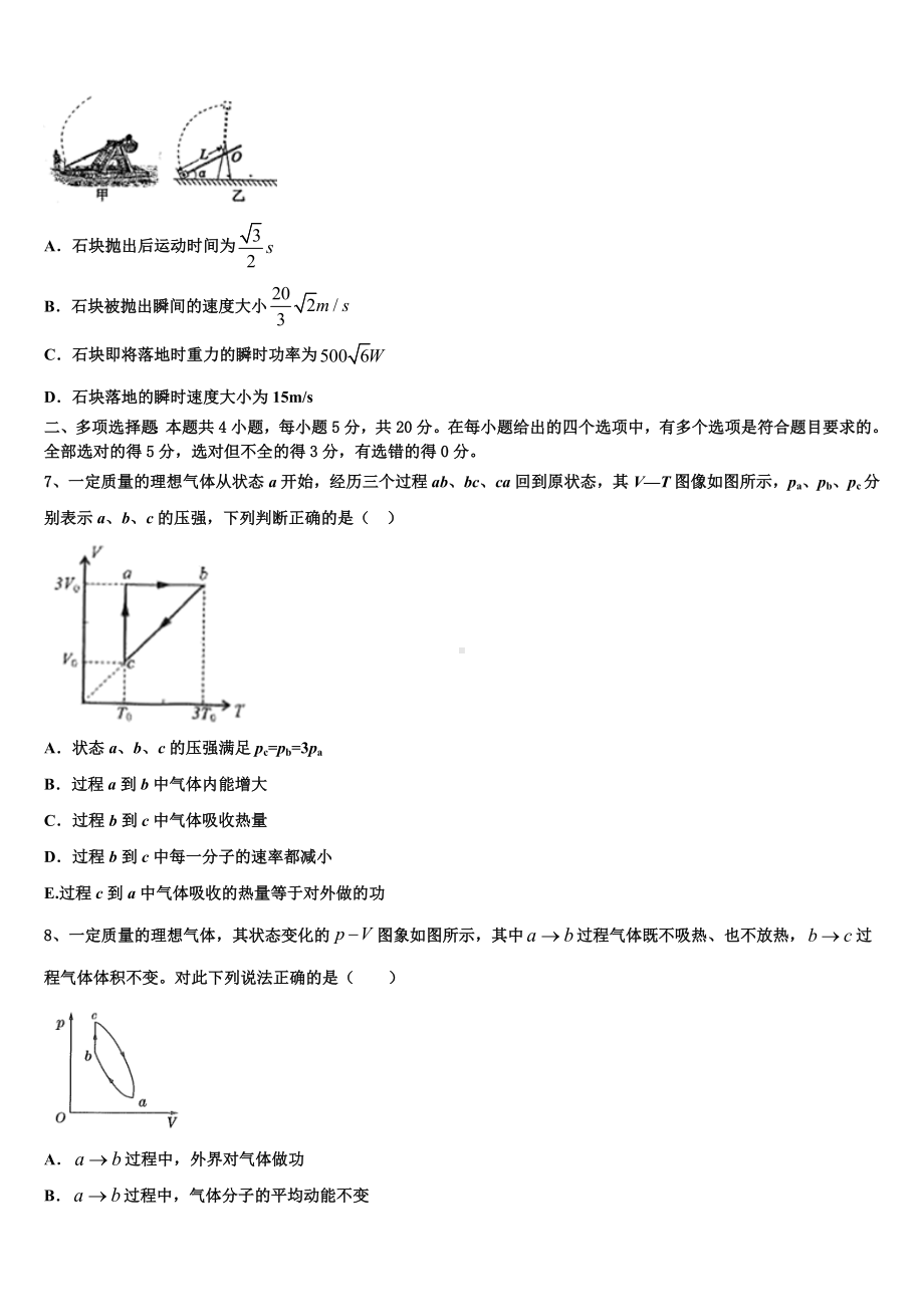 2023届广东省韶关市新丰县一中高三第二次模拟考试物理试卷含解析.doc_第3页