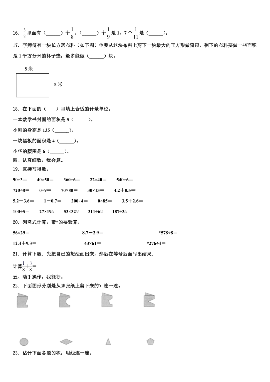 2023-2024学年安徽省宿州市灵璧县三下数学期末质量跟踪监视试题含解析.doc_第2页