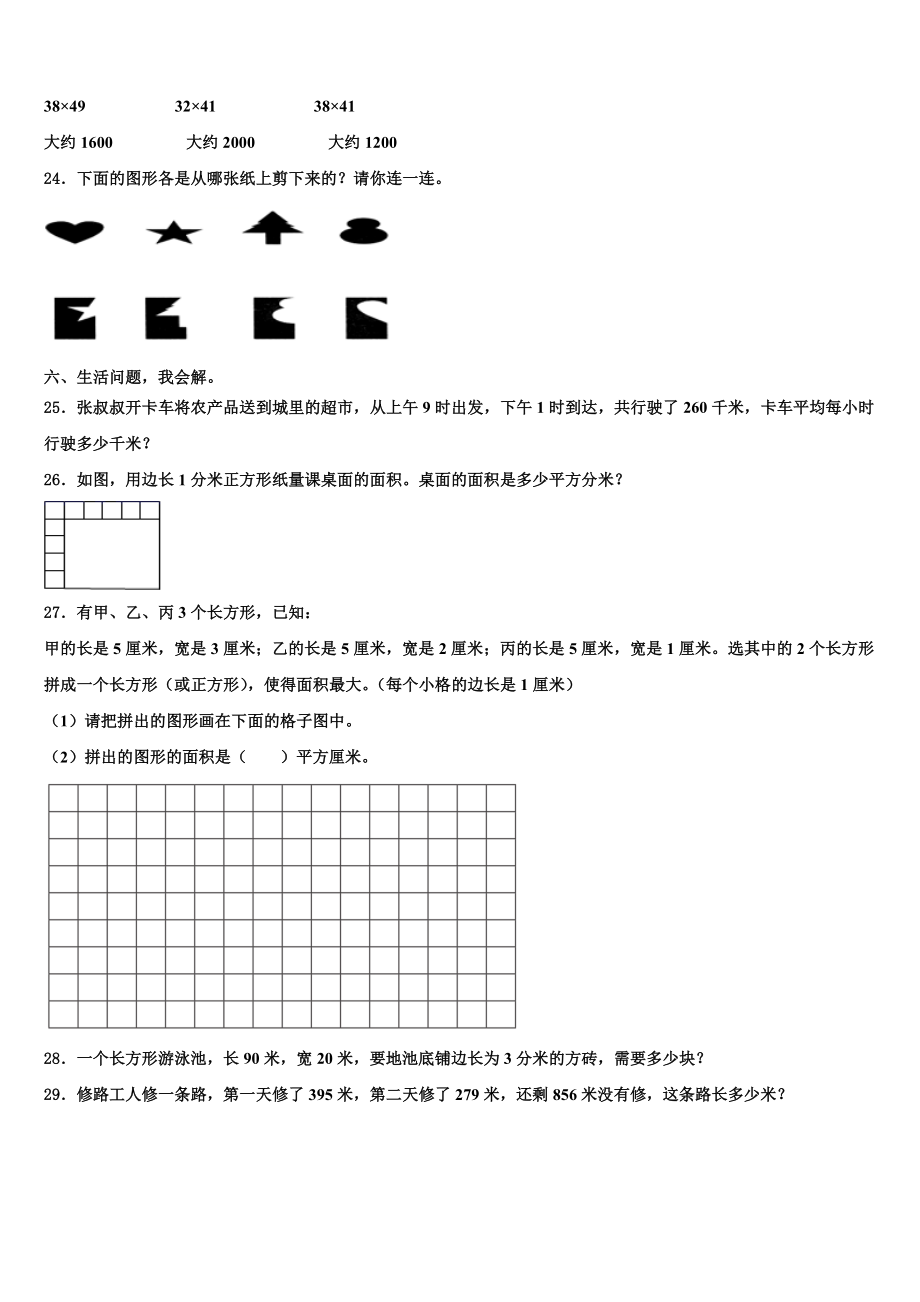 2023-2024学年安徽省宿州市灵璧县三下数学期末质量跟踪监视试题含解析.doc_第3页