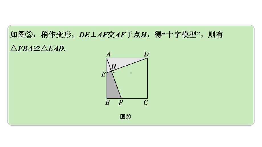 2024河南中考数学专题复习第三部分 题型二 微专题7 十字模型 课件.pptx_第3页