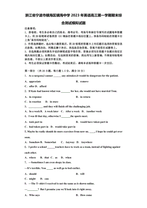 浙江省宁波市镇海区镇海中学2023年英语高三第一学期期末综合测试模拟试题含解析.doc