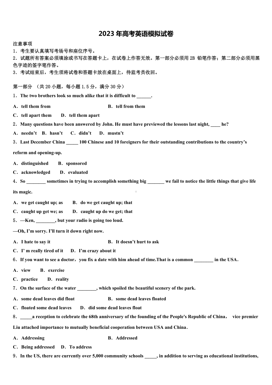 广东省广州市教研室2023届高考英语考前最后一卷预测卷含解析.doc_第1页