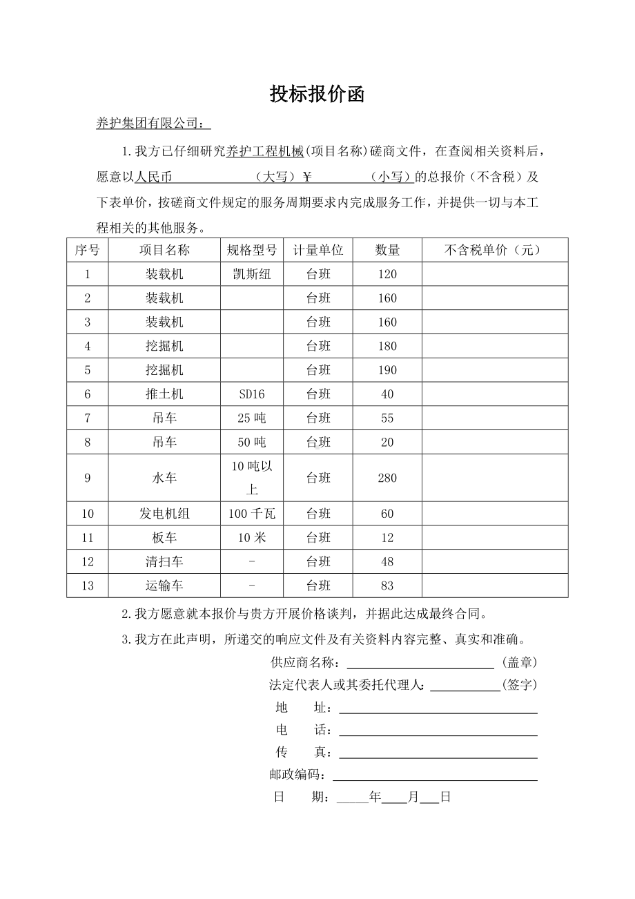 投标报价函.docx_第1页