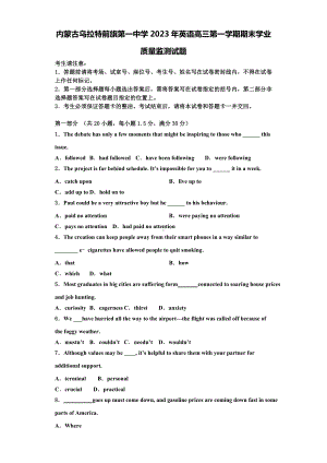 内蒙古乌拉特前旗第一中学2023年英语高三第一学期期末学业质量监测试题含解析.doc