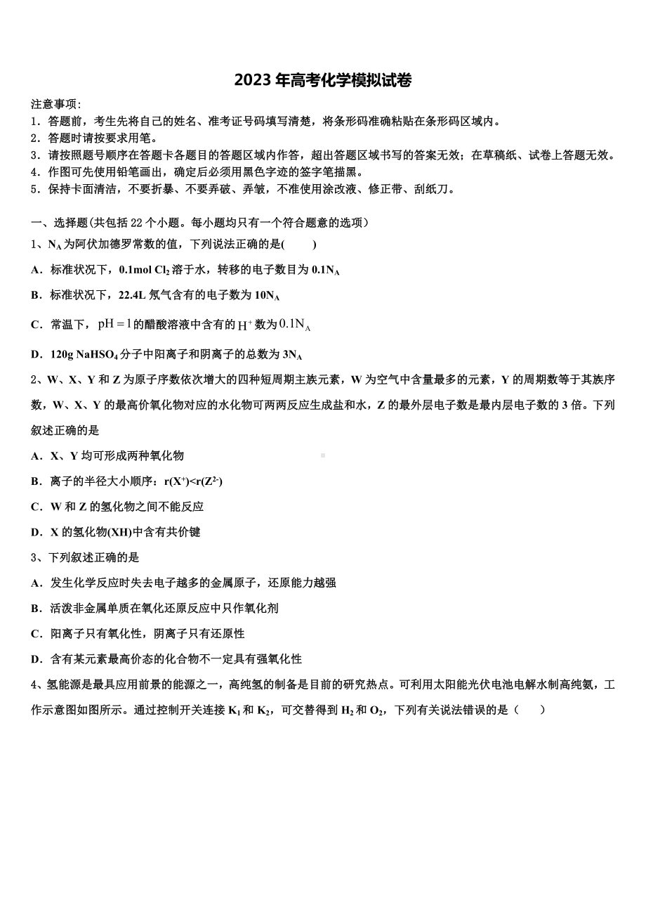 2022-2023学年河北唐山市高考化学全真模拟密押卷含解析.doc_第1页