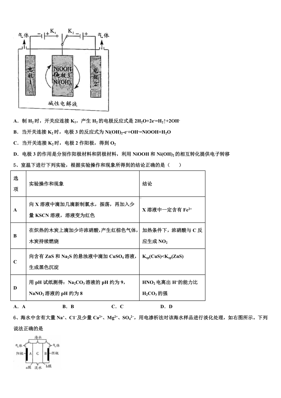 2022-2023学年河北唐山市高考化学全真模拟密押卷含解析.doc_第2页