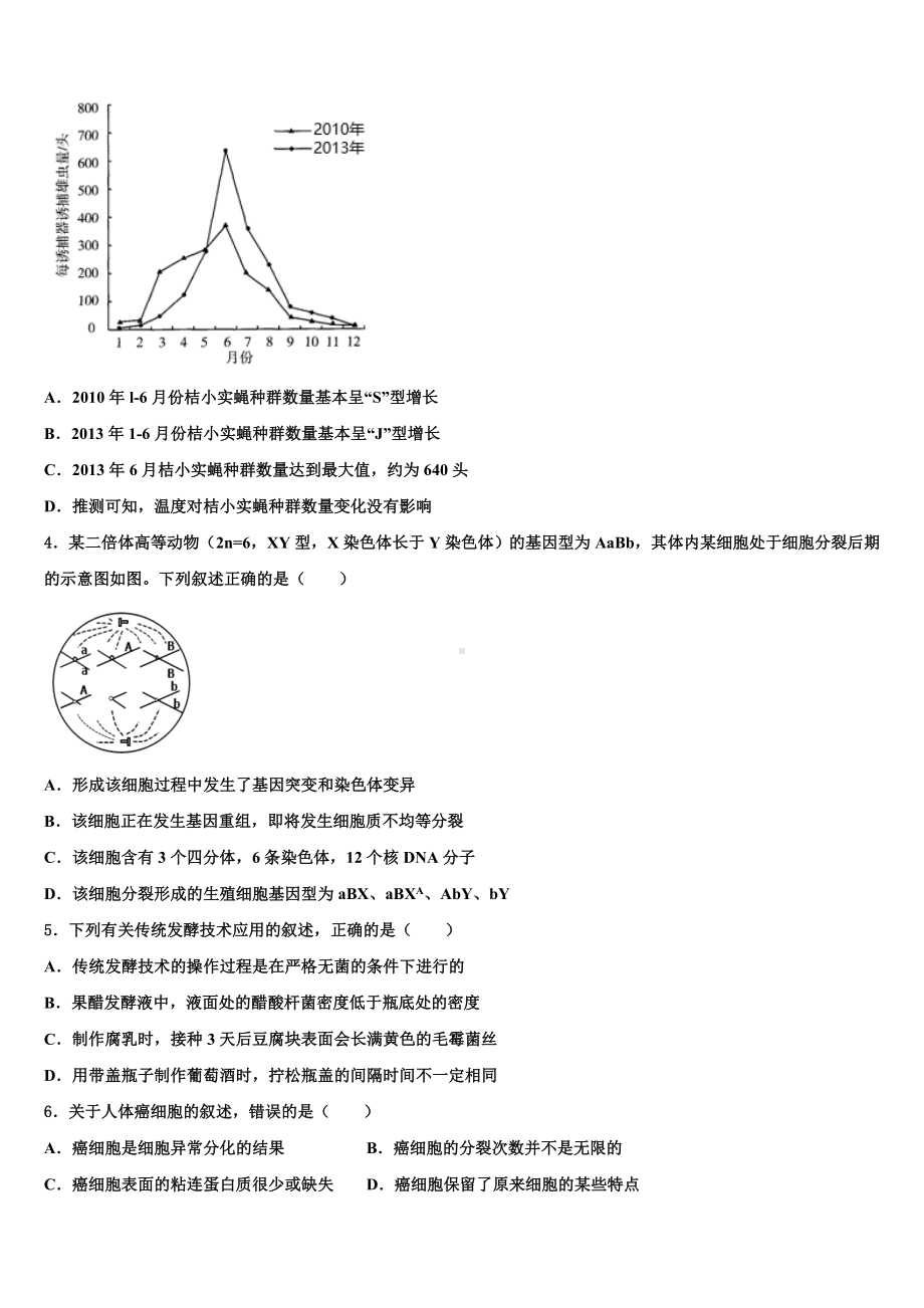 云南省新平县一中2023届高考生物倒计时模拟卷含解析.doc_第2页