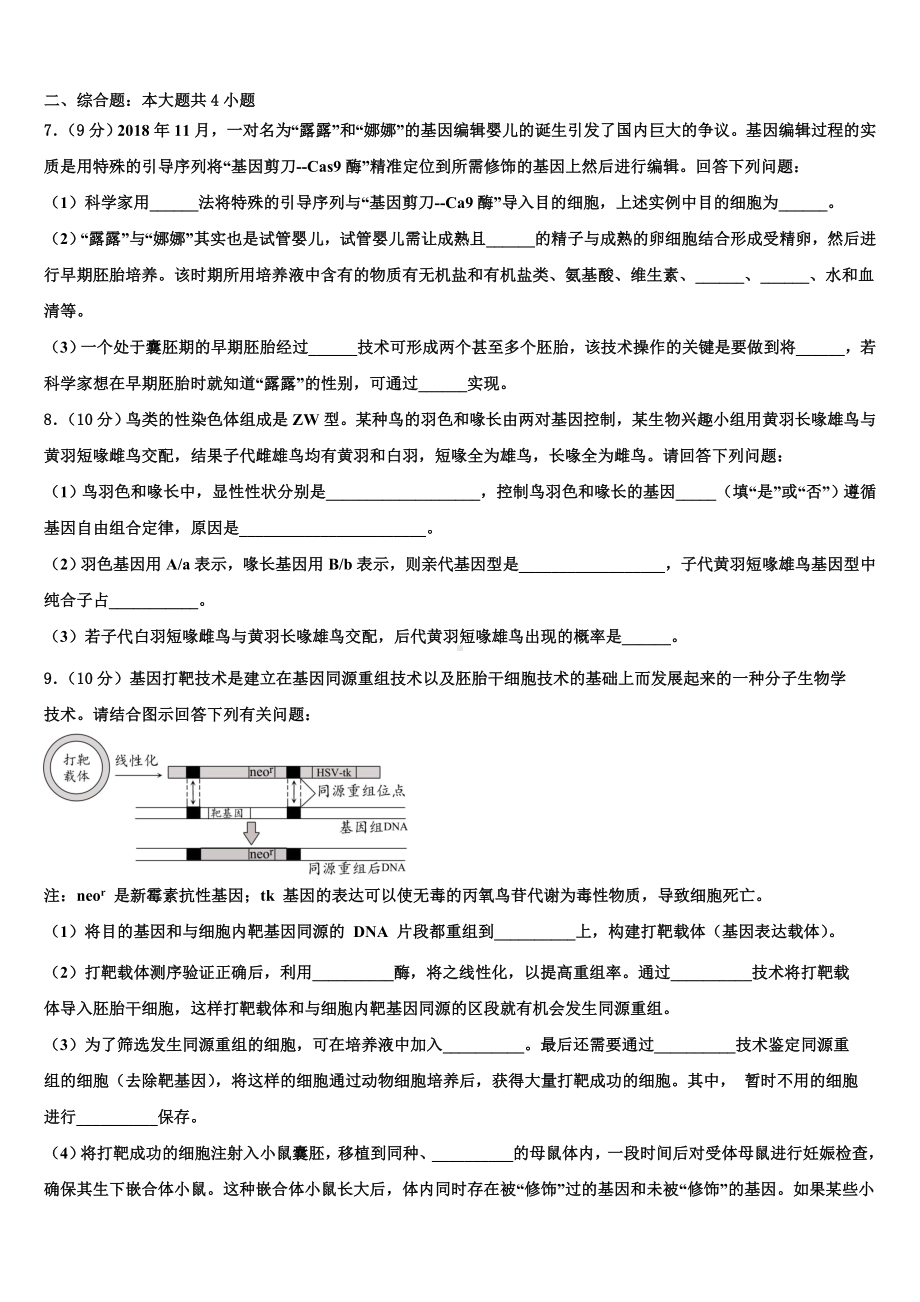 云南省新平县一中2023届高考生物倒计时模拟卷含解析.doc_第3页