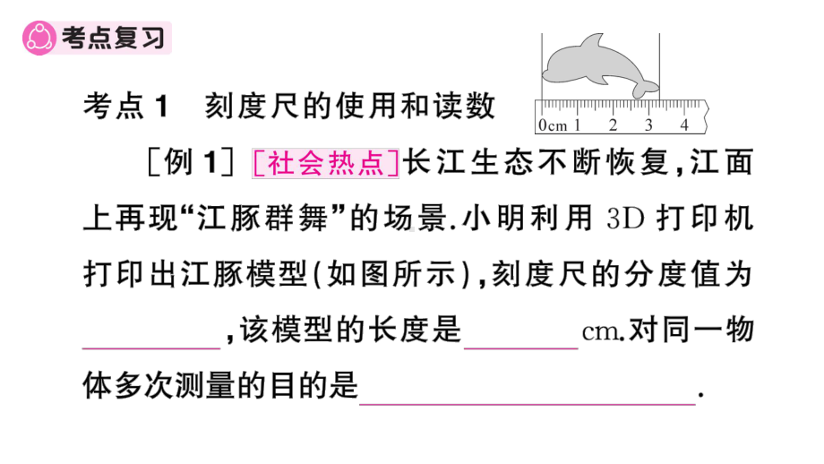 初中物理新人教版八年级上册期末复习（一） 机械运动作业课件2024秋季.pptx_第2页