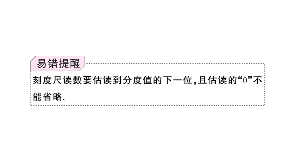 初中物理新人教版八年级上册期末复习（一） 机械运动作业课件2024秋季.pptx_第3页