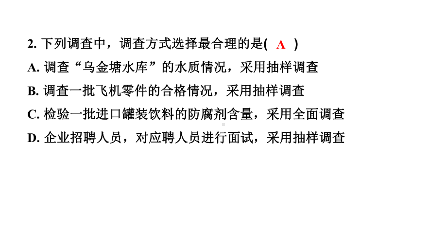 2024辽宁中考数学二轮中考考点研究 8.1 数据的收集与整理 (课件).pptx_第3页