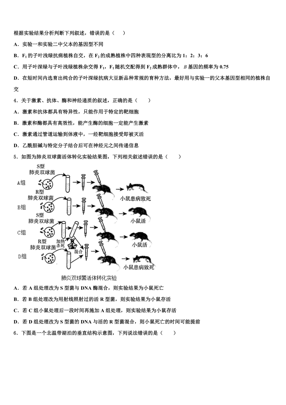 浙江省杭十四中2023届高三适应性调研考试生物试题含解析.doc_第2页