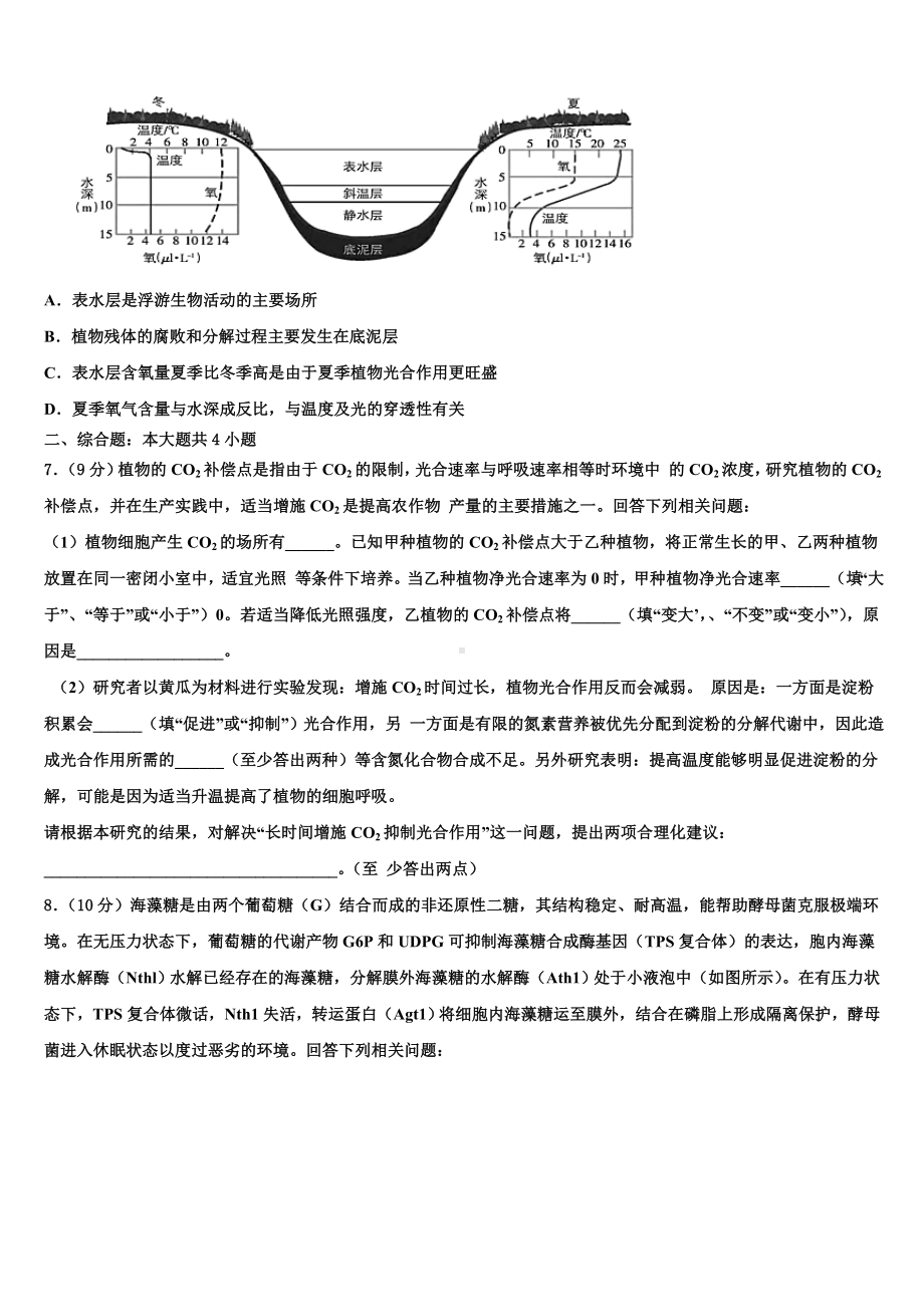 浙江省杭十四中2023届高三适应性调研考试生物试题含解析.doc_第3页