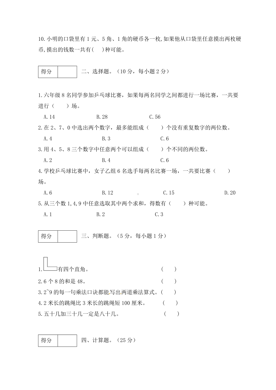 （分层训练）人教版二年数学上册第八单元测试拔高卷（含答案）.docx_第2页