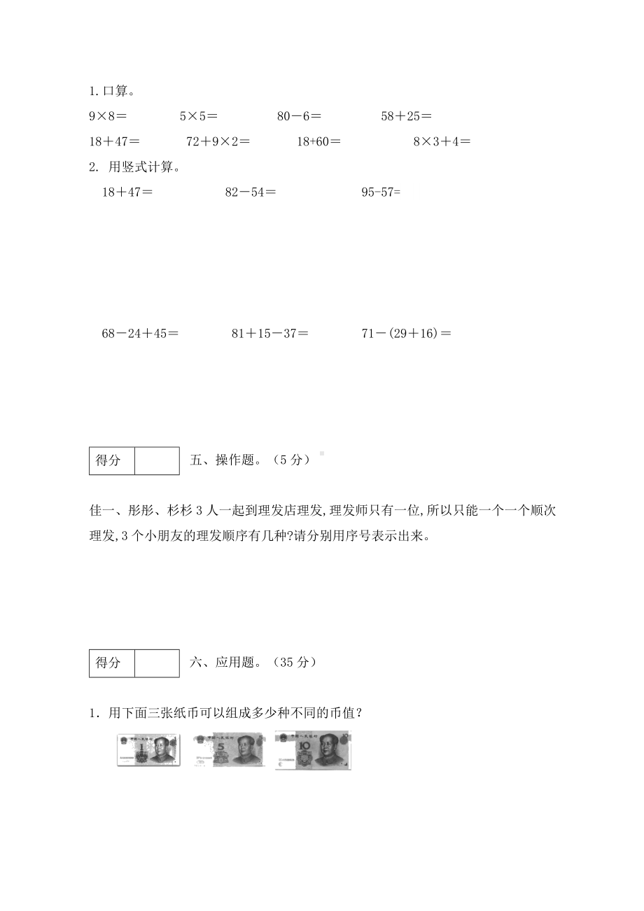 （分层训练）人教版二年数学上册第八单元测试拔高卷（含答案）.docx_第3页