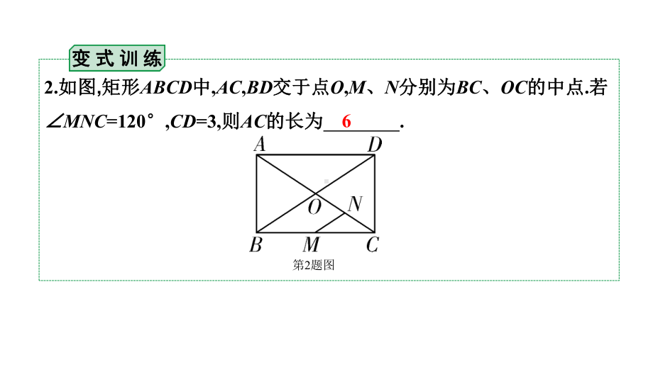 2024徐州中考数学二轮重点专题研究 第23课时 矩形（课件）.pptx_第3页