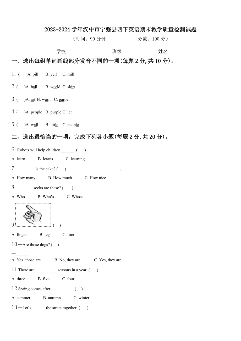 2023-2024学年汉中市宁强县四下英语期末教学质量检测试题含解析.doc_第1页