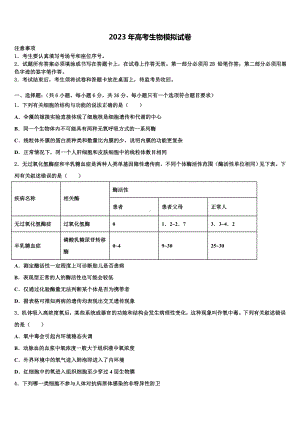 江西上饶横峰中学2023届高考临考冲刺生物试卷含解析.doc