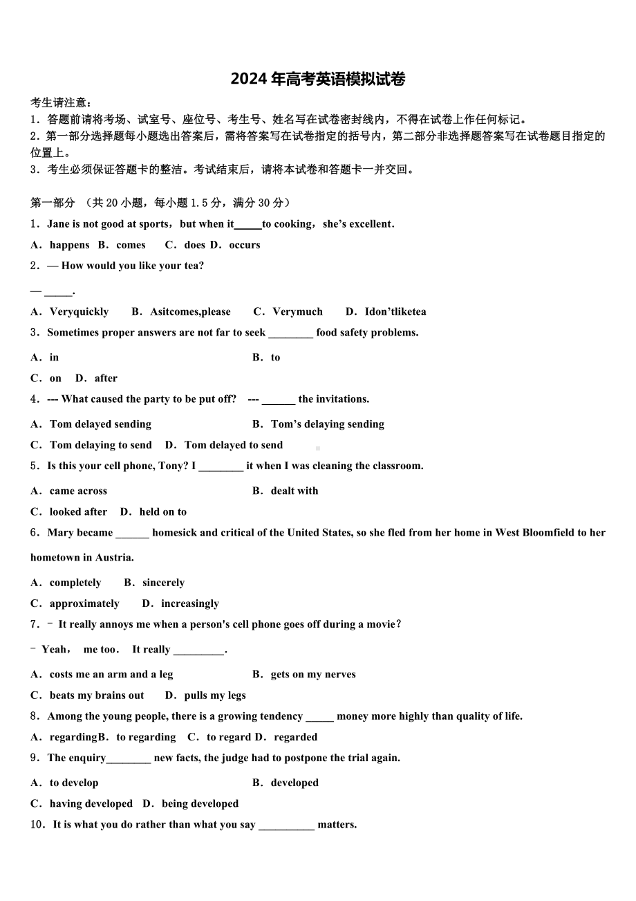 2024届内蒙古一机一中高考仿真卷英语试卷含解析.doc_第1页