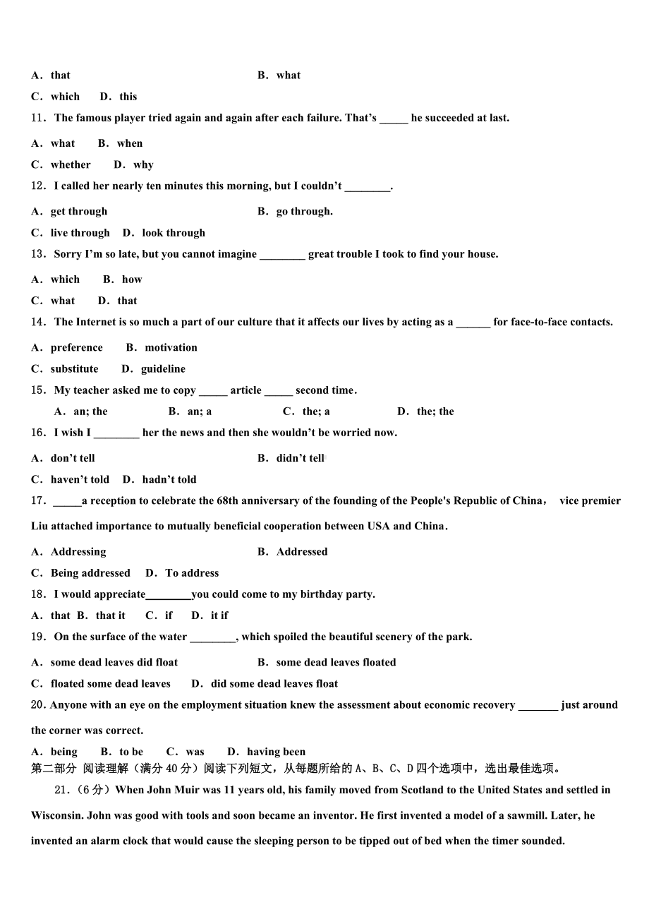 2024届内蒙古一机一中高考仿真卷英语试卷含解析.doc_第2页