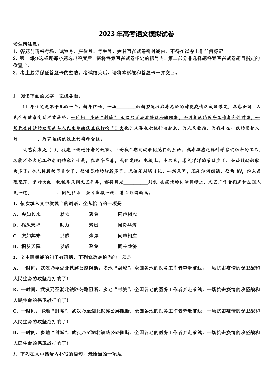 云南省元谋县第一中学2023年高考冲刺语文模拟试题含解析.doc_第1页