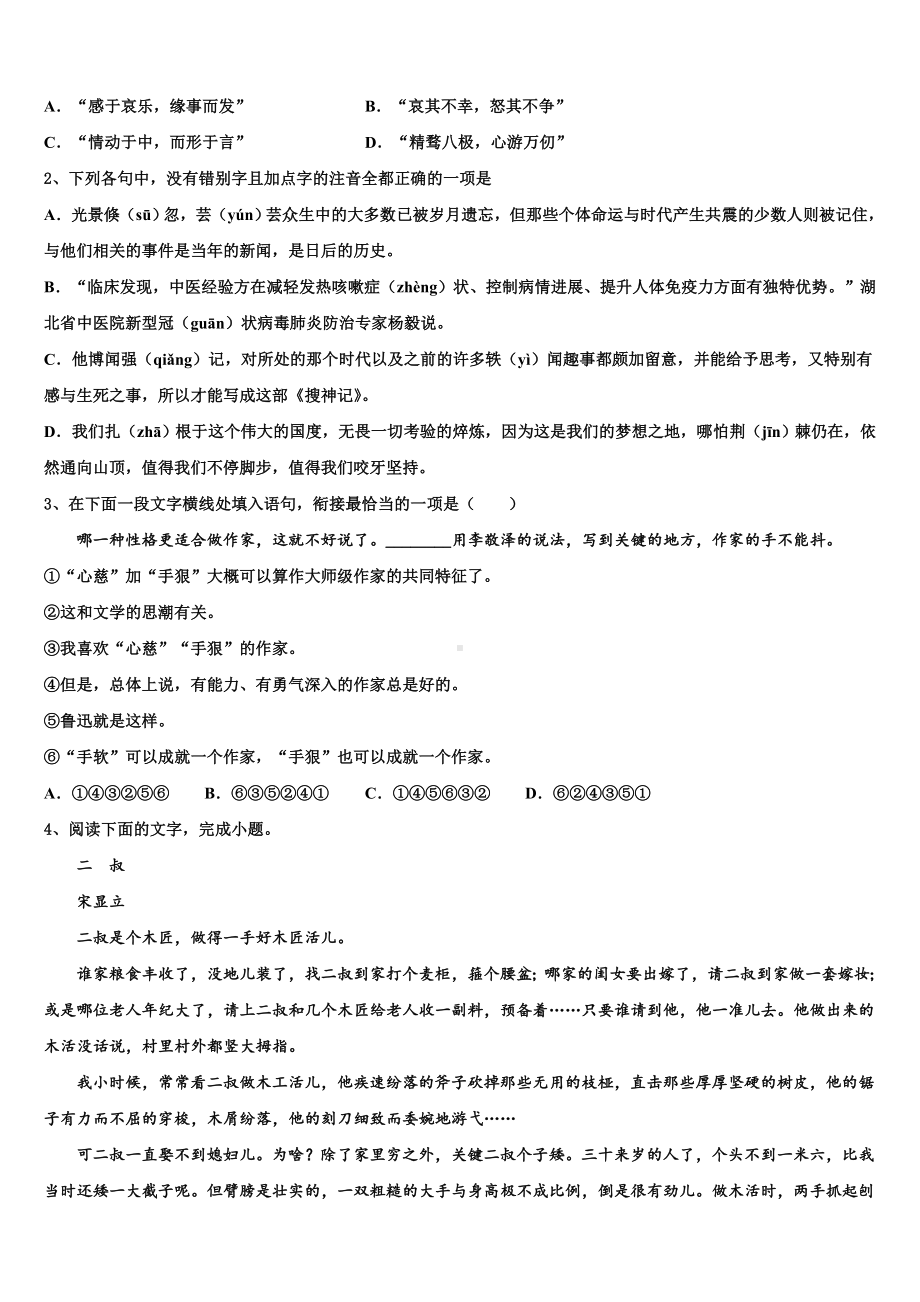 云南省元谋县第一中学2023年高考冲刺语文模拟试题含解析.doc_第2页