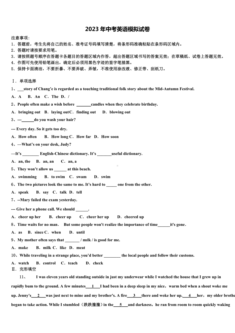 2023届河北省武邑中学中考英语仿真试卷含答案.doc_第1页