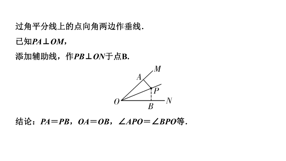 2024辽宁中考数学二轮专题复习 微专题遇到角平分线如何添加辅助线（课件）.pptx_第2页