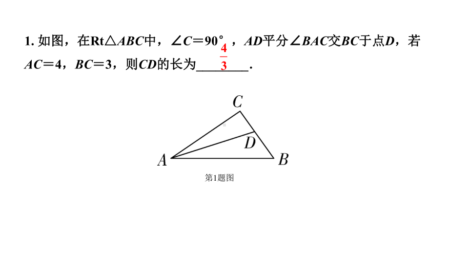 2024辽宁中考数学二轮专题复习 微专题遇到角平分线如何添加辅助线（课件）.pptx_第3页