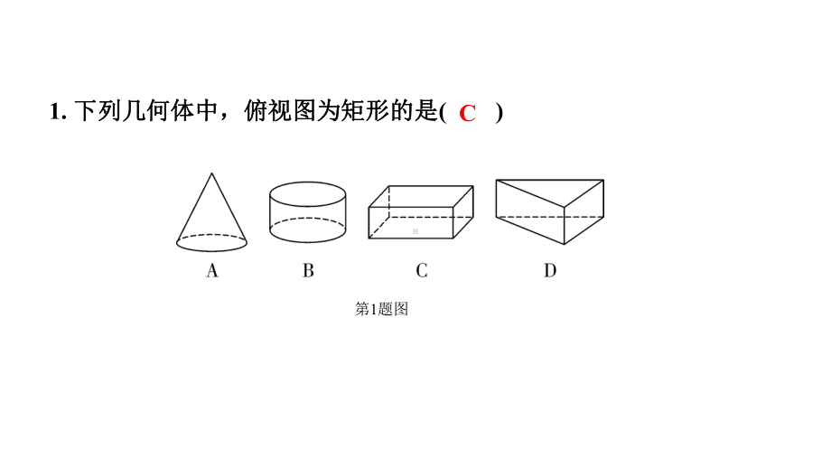 2024辽宁中考数学二轮中考考点研究 7.2 视图与投影 (课件).pptx_第3页