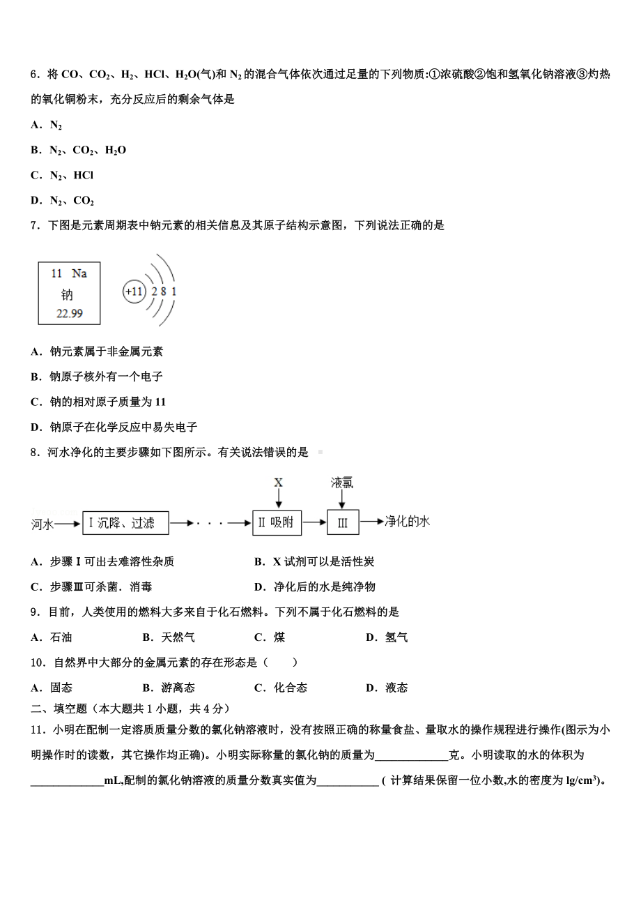 江苏省淮安市淮阴区2023届中考联考化学试题含解析.doc_第2页