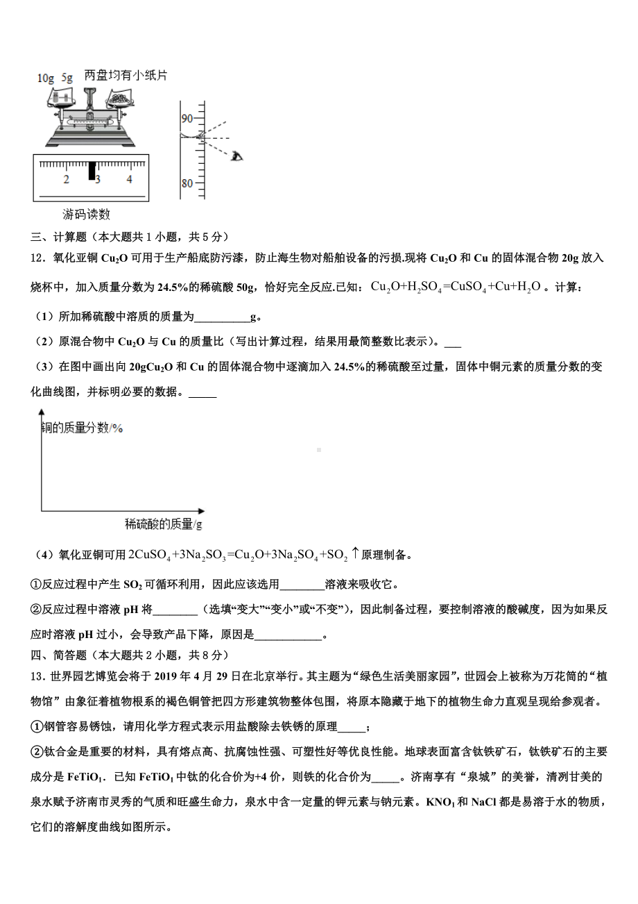 江苏省淮安市淮阴区2023届中考联考化学试题含解析.doc_第3页