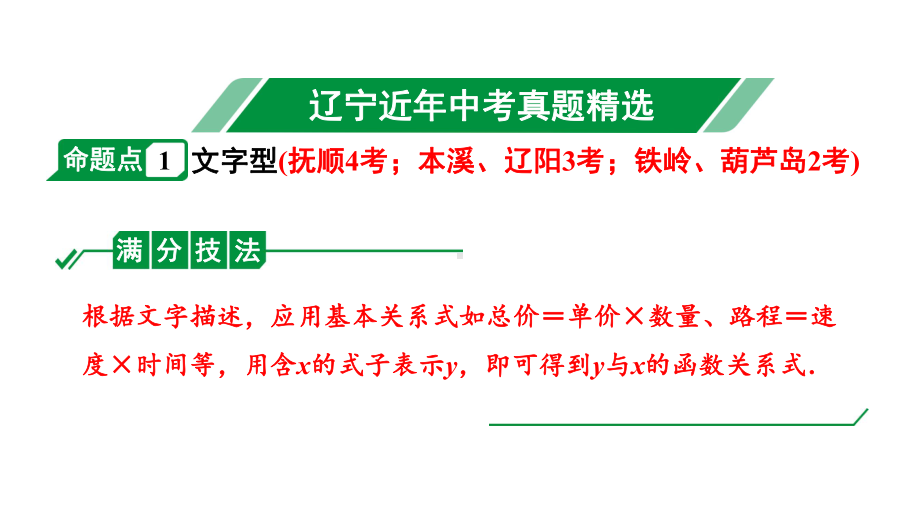 2024辽宁中考数学二轮中考考点研究 3.3 一次函数的实际应用 (课件).pptx_第2页