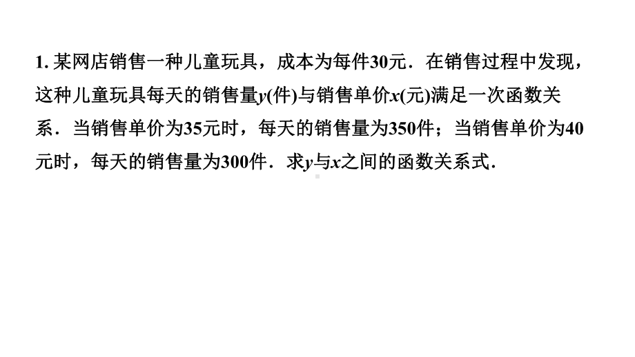 2024辽宁中考数学二轮中考考点研究 3.3 一次函数的实际应用 (课件).pptx_第3页