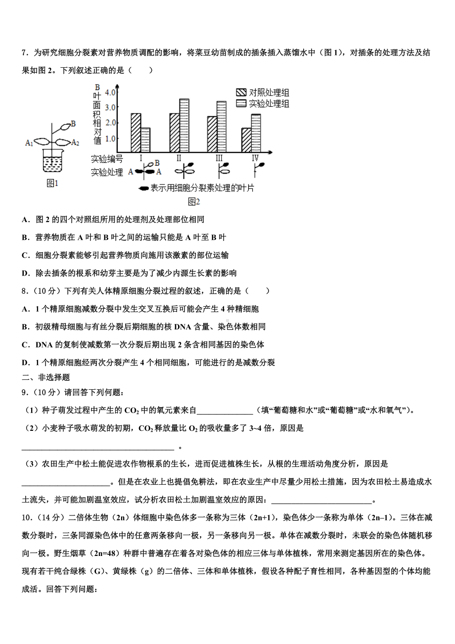 上海市格致初级中学2023届高考全国统考预测密卷生物试卷含解析.doc_第3页