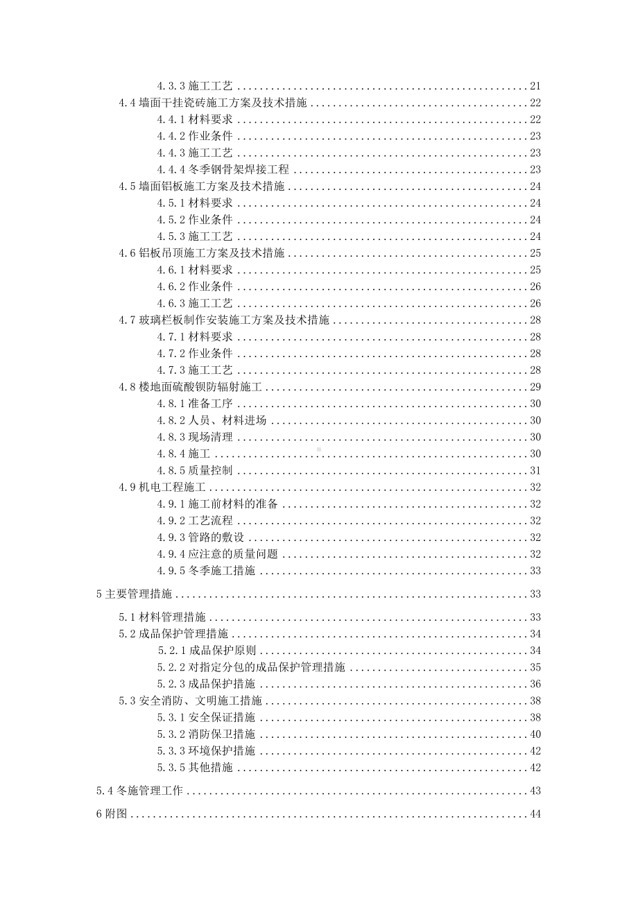 装饰装修工程冬季专项施工方案.docx_第2页