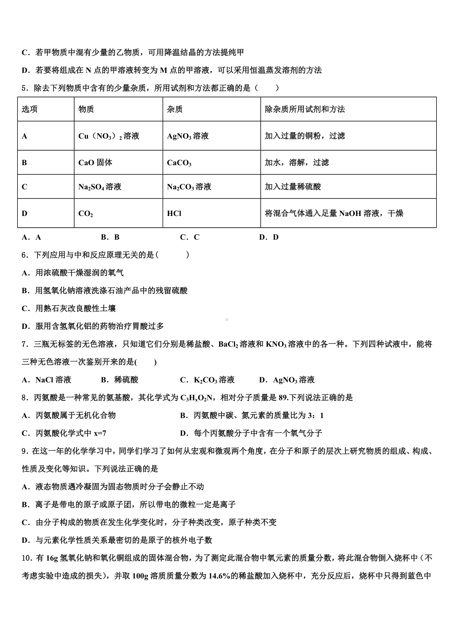 辽宁省营口市重点名校2023届中考化学最后一模试卷含解析.doc_第2页