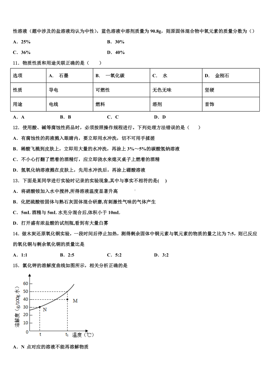 辽宁省营口市重点名校2023届中考化学最后一模试卷含解析.doc_第3页